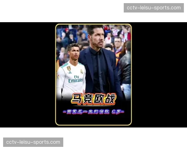 马竞的欧冠DNA：西蒙尼如何再次将球队带入八强